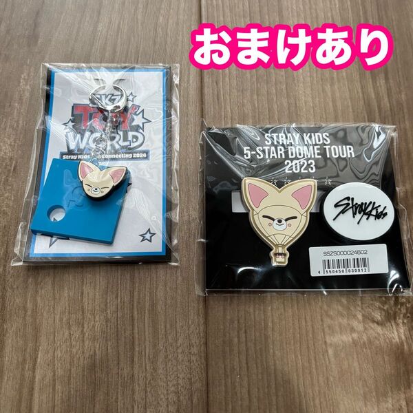 Stray Kids FCくじ【フォクシニー】※写真2枚目はおまけです