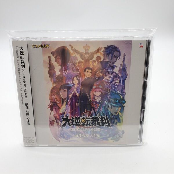 「大逆転裁判2-成歩堂龍ノ介の覺悟-」劇伴音樂大全集 CD