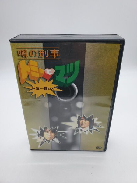 噂の刑事トミーとマツ トミーBOX DVD〈4枚組〉