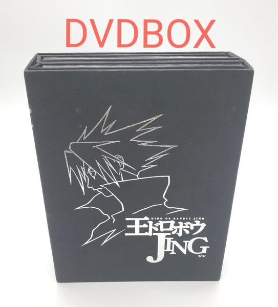 王ドロボウJING DVD-BOX〈完全生産限定・6枚組〉