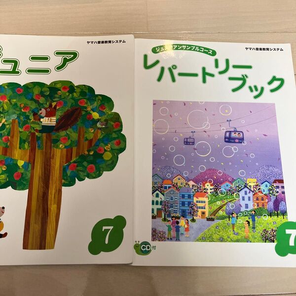 ヤマハ 音楽教室 ジュニア7 レパートリーブック7 2冊セット 教材