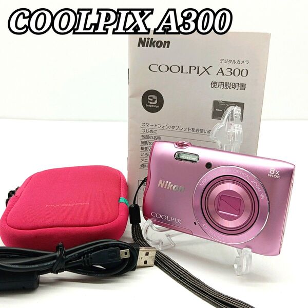 【極美品】NIKON ニコン COOLPIX A300 ピンク クールピクス デジカメ コンデジ コンパクトデジタルカメラ