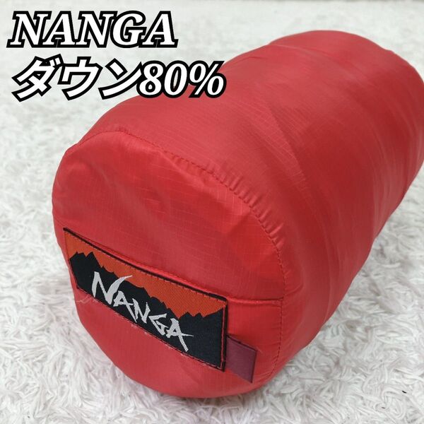 ナンガ シュラフ ダウン80% STD NANGA アウトドア マミー型 寝袋 野宿 キャンプ 山岳 クライミング