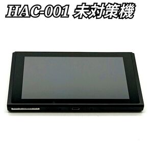 【美品】Nintendo Switch HAC-001 未対策機 2017年製 任天堂 ニンテンドー スイッチ