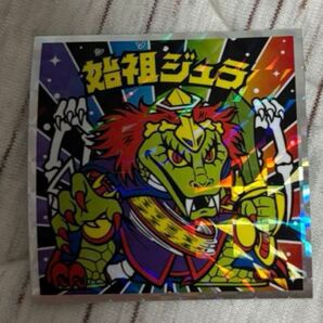 ビックリマン 40th 始祖ジュラ No.13