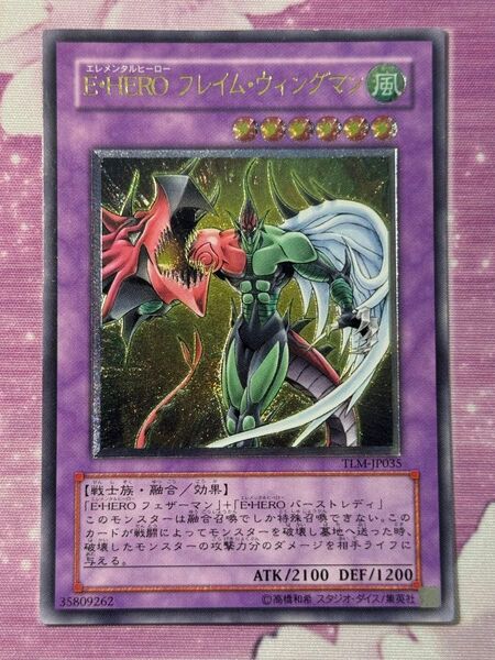 E・HERO フレイム・ウィングマン レリーフ アルティメット TLM-JP035 遊戯王 エレメンタルヒーロー