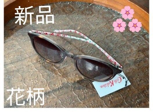 サングラス キャスキッドソン 花柄 ブラウン 2025年最新作 新品 レディース シルバーラメ UV BRW