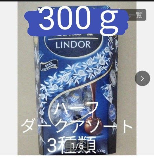 リンツ リンドール ダークアソート 300g 24個 常温配送