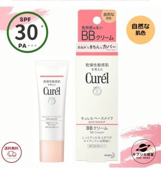 ベースメイク キュレル BBクリーム 自然な肌色 花王