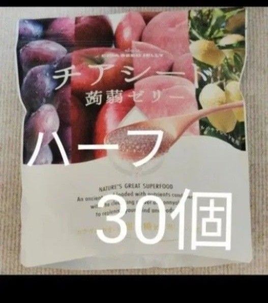 ゼリー チアシード 蒟蒻ゼリー 身体に優しい甜菜糖使用 4種類 ハーフ30個入り 低カロリー 美味しい オメガ3 必須脂肪酸