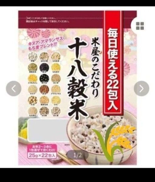 十八穀米 米屋のこだわり 毎日使える個包装 25g×22包入り 神明 18種類の雑穀 ダイエット