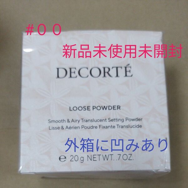 新品未使用 コスメデコルテ ルース パウダー00translucent20g(フェイスパウダー)