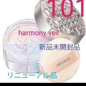 【新品未使用】コスメデコルテ ルースパウダー 16g(101 harmony veil) リニューアル フェイスパウダー