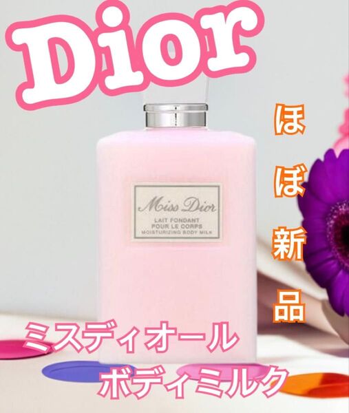 Dior ミスディオール ボディ ミルク 200ml ボディクリーム ほぼ新品