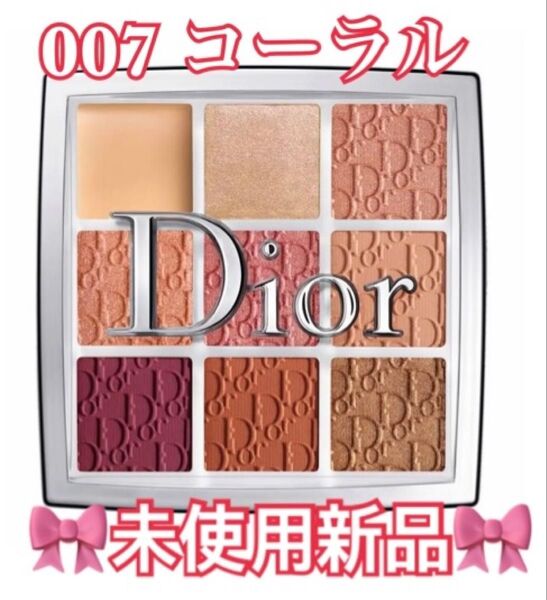 Dior ディオール バックステージ アイ パレット 007 コーラル 新品未使用