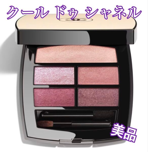 CHANEL シャネル レ ベージュ パレット ルガール クール ドゥ シャネル アイシャドウ ほぼ新品