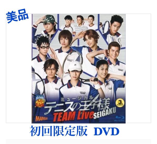 【初回限定版】ミュージカル テニスの王子様 3rd season TEAM Live SEIGAKU/許斐剛 (原作) 美品