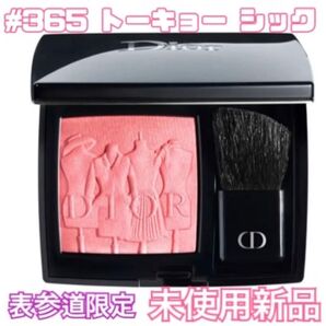 【表参道限定】Dior ディオールスキン ルージュ ブラッシュ 365 トーキョーシック 未使用新品 ★Diorのリボン付き