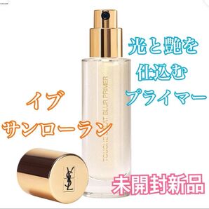 イヴサンローラン ラディアント タッチ ブラープライマー 30ml 化粧下地 未開封新品