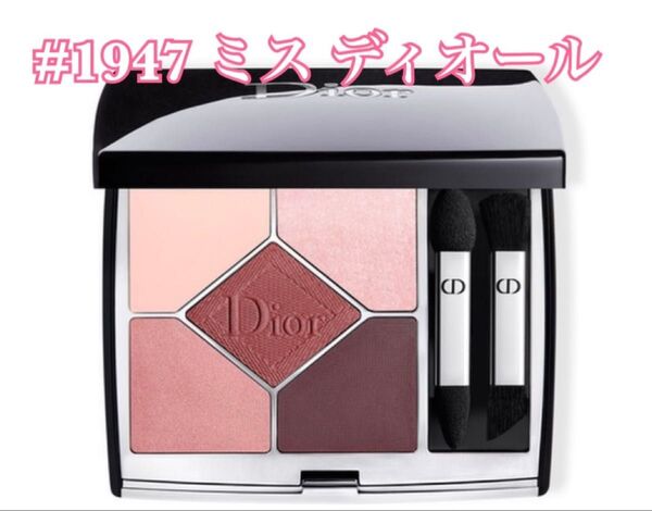 【数量限定品】Dior ディオール サンク クルール クチュール 1947 ミス ディオール アイシャドウ ほぼ新品
