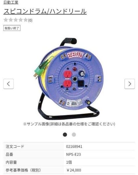 値下げ中!!スピコンドラム/ハンドリール 電工ドラム 型式NPS-E23