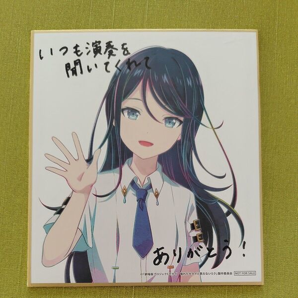 プロセカ 星乃一歌 映画 入場者特典 色紙