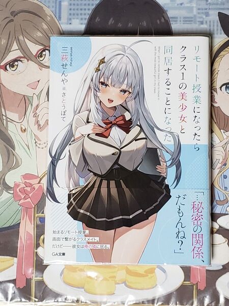 リモート授業になったらクラス1の美少女と同居することになった