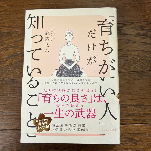 「育ちがいい人」だけが知っていること