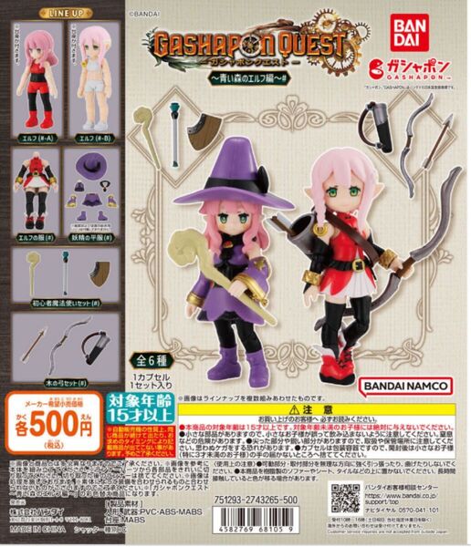 ガシャポンクエスト 〜青い森のエルフ編〜# コンプ②