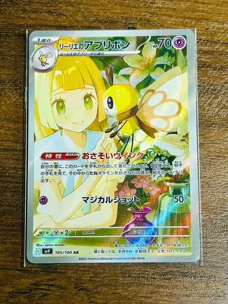 【美品】ポケモンカード リーリエのアブリボン AR