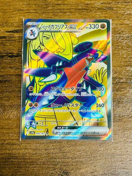 【美品】シロナのガブリアスex SR