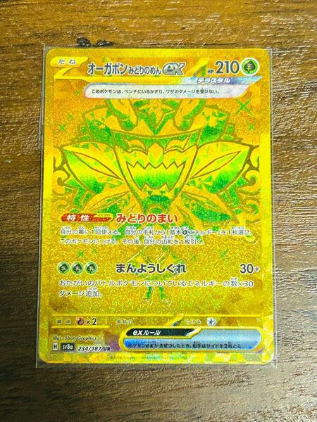 ポケモンカード オーガポンex みどりのかめんUR