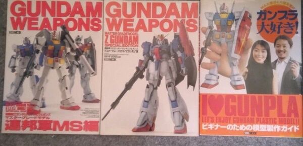 ガンダムウェポンズ GUNDAM WEAPONS 2冊 ガンプラ大好き 1冊
