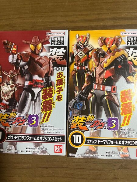 装動ガヴ3ガヴチョコダンオプション/ヴァレンドーマルオプション