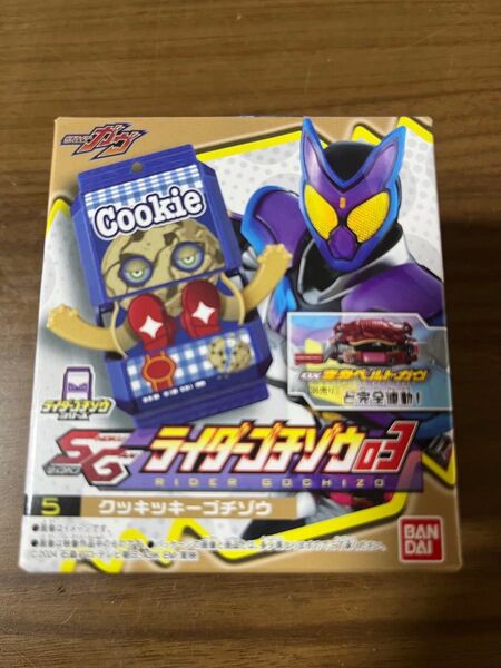 仮面ライダーガヴSGライダーゴチゾウ3クッキッキーゴチゾウ
