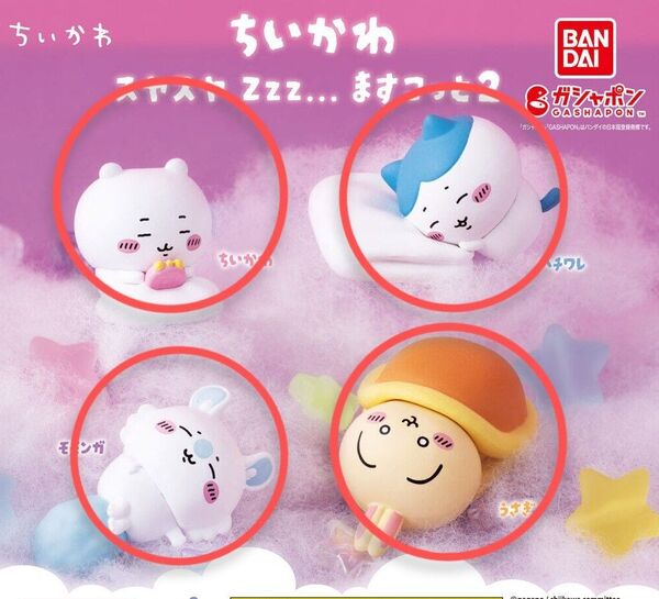 ちいかわスヤスヤますこっと2