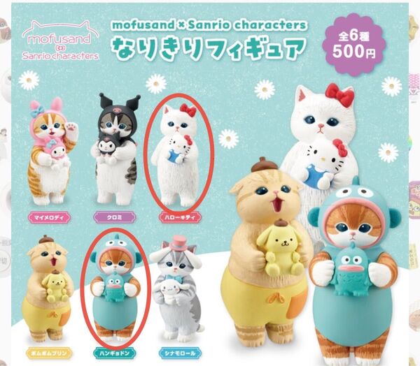 mofusand×サンリオキャラクターズ なりきりフィギュア ハローキティ ハンギョドン