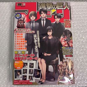 進撃の巨人 15周年号 マガジン