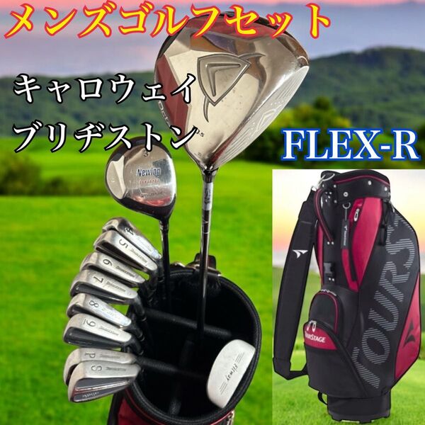 《即デビュー可能》キャロウェイ ブリヂストン メンズ FLEX-R キャディバッグ付 男性用ゴルフクラブセット ゴルフセット R