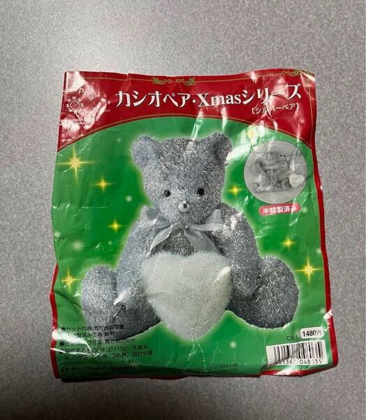★キラキラ★シルバーのクマのぬいぐるみ テディベア 未使用キット 半縫製済み ハンドメイド用