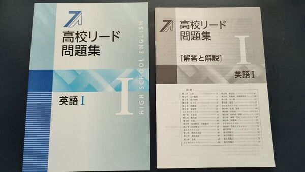 【最新版】 新品 高校リード問題集 英語Ⅰ【解答付】