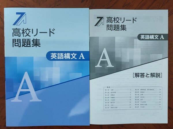 【最新版】 新品 高校リード問題集 英語構文A【解答付】