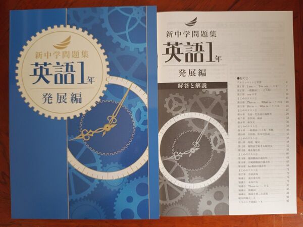 【最新版】 新品 新中学問題集 英語(発展)中1【解答付】
