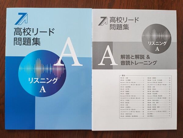【最新版】 新品 高校リード問題集 リスニングA【解答付】