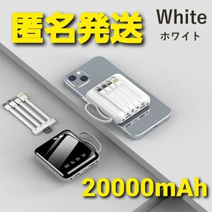 モバイルバッテリー 20000mAh 小型 5台同時充電 急速充電 ホワイト 白