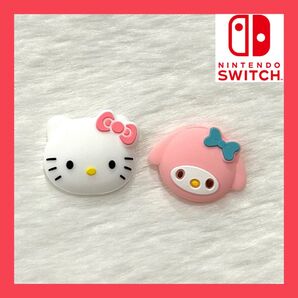 【再入荷】 ジョイコン スティックカバー 2個セット 新品 送料無料