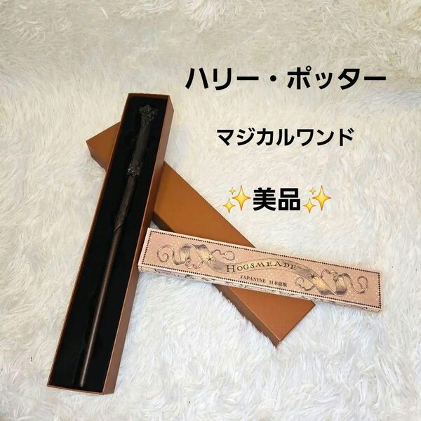 美品 Harry Potter ハリー・ポッター マジカルワンド ニワトコの杖 USJ
