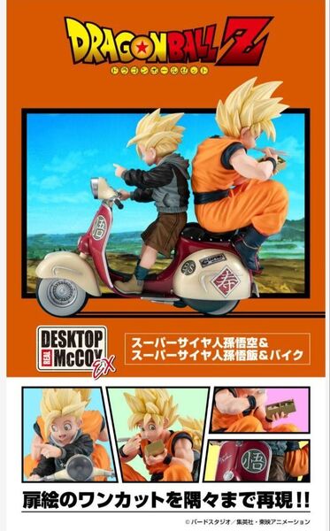 リアルマッコイEX ドラゴンボールZ スーパーサイヤ人孫悟空&スーパーサイヤ人 フィギュア デスクトップリアルマッコイEX