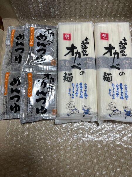 半田手延めん オカベの麺270g×2 ストレートつゆ4袋付き