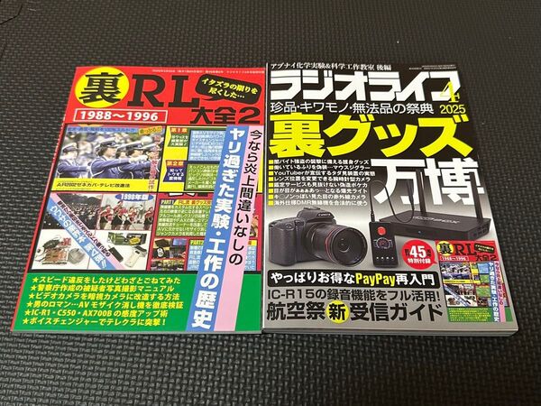 ラジオライフ 2025年 04月号 三才ブックス 特別付録 三才ブックス ラジオライフ 付録あり